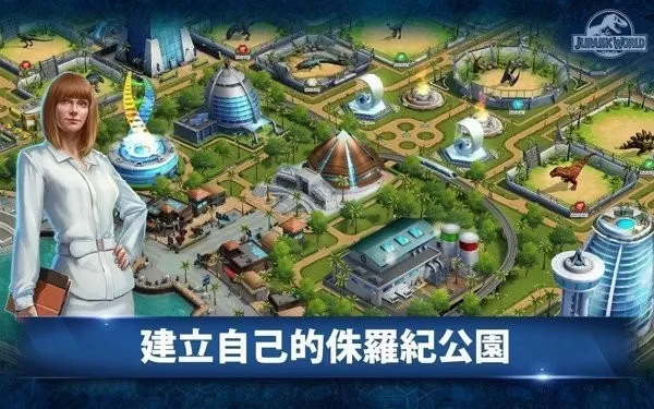 Jurassic World最新版app图3