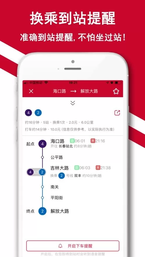 长春地铁官网版app图2