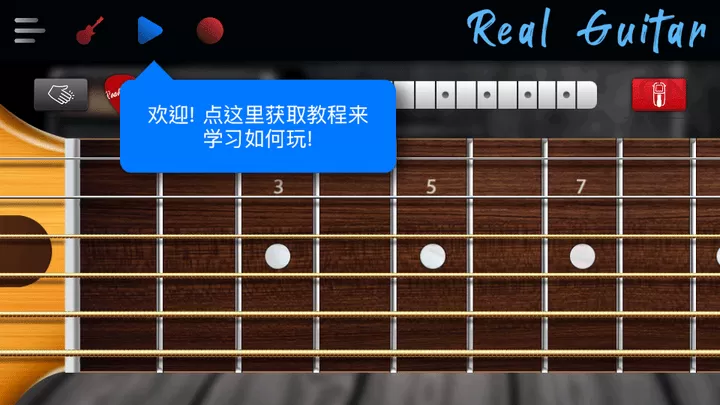 Real Guitar下载官网版图3