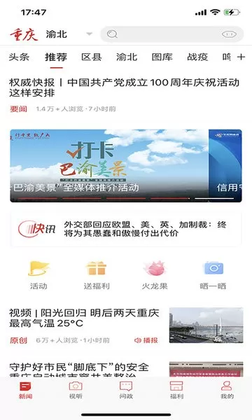 新重庆软件下载图3