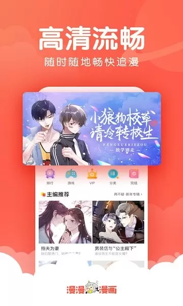 漫漫漫画手机版下载图3