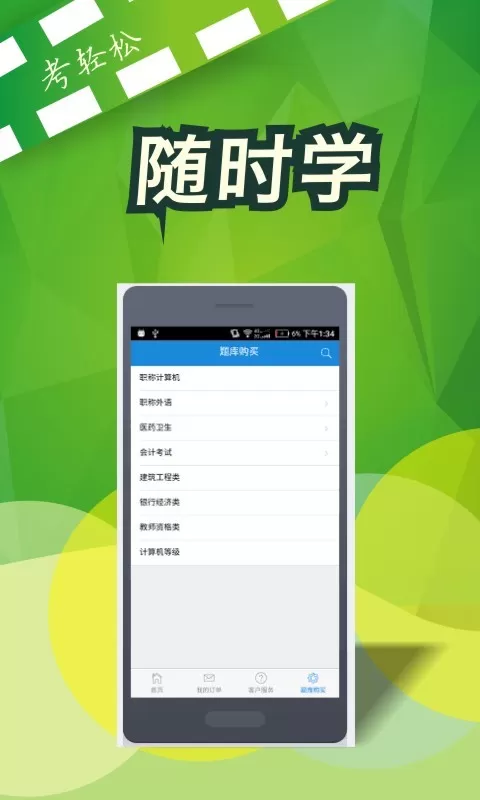 考轻松安卓版下载图4
