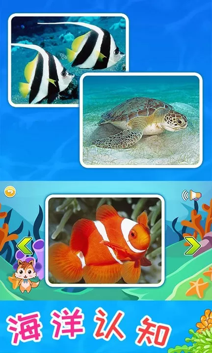 儿童宝宝海洋世界安卓版下载图1