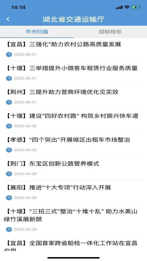 湖北交通正版下载图1