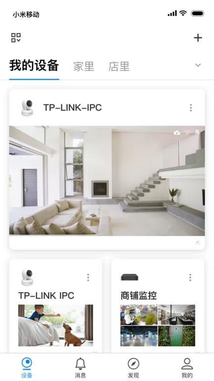 TPLINK安防下载手机版图1