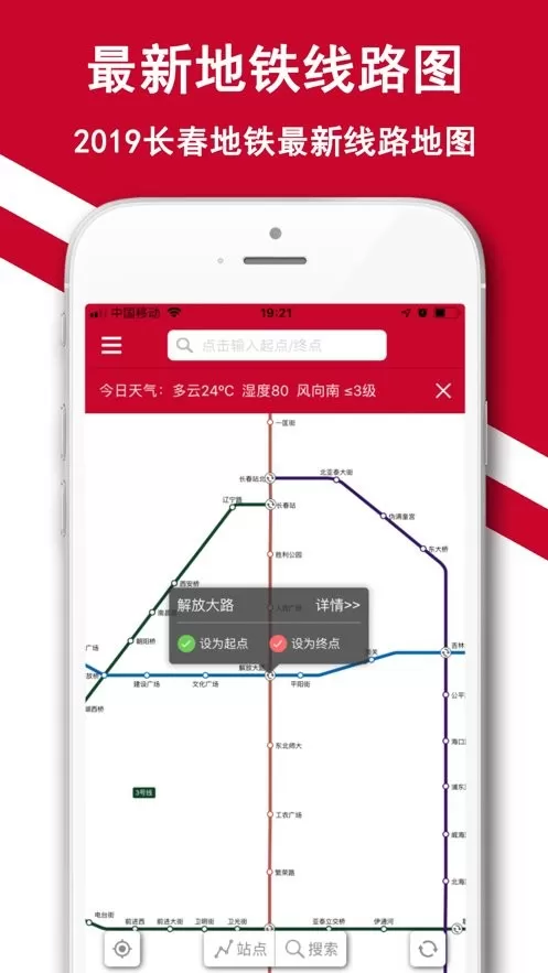 长春地铁官网版app图0