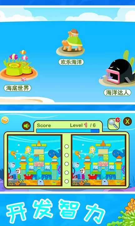 儿童宝宝海洋世界安卓版下载图2