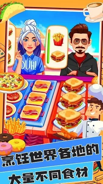 奇妙汉堡店游戏新版本图0