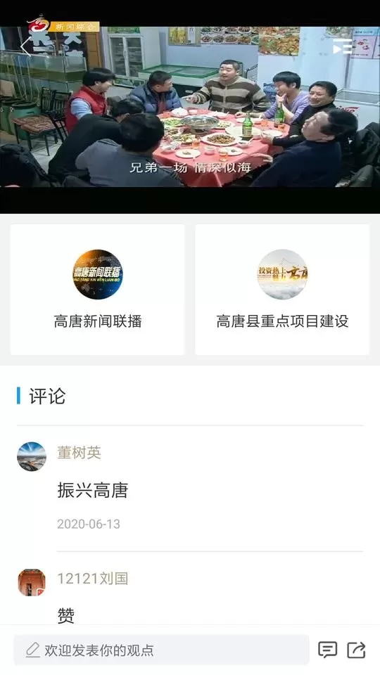 爱高唐官网版手机版图3