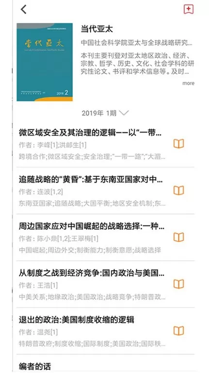 国家哲学社会科学文献中心官网版下载图1