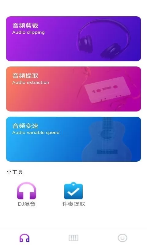 音乐裁剪大师官方正版下载图2