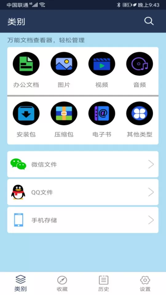 万能文档查看器官网版最新图4