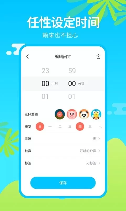 闹钟王2024最新版图2