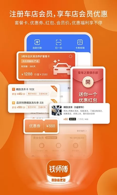 钱师傅app最新版图1