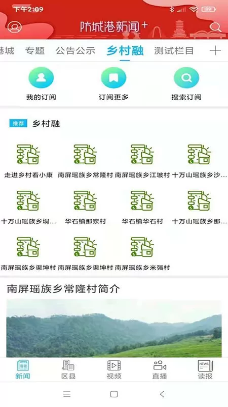 防城港新闻安卓版图3