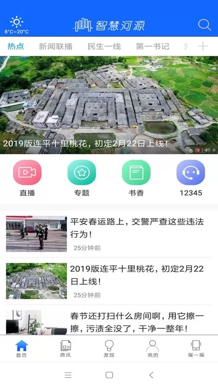 智慧河源下载app图2