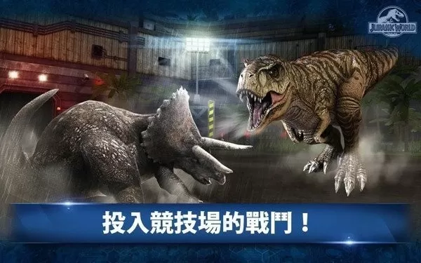 Jurassic World最新版app图1