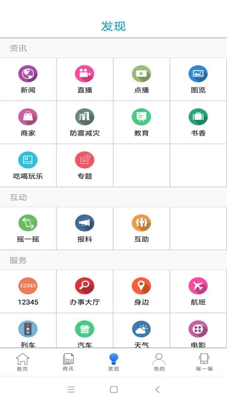 智慧河源下载app图1