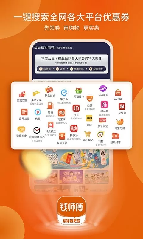钱师傅app最新版图3