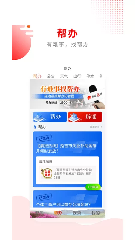 掌上延边下载官方正版图1