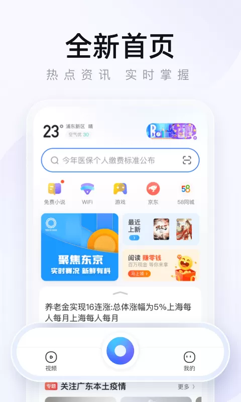 2345浏览器下载免费版图1