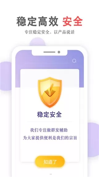 群发无忧安卓版图1