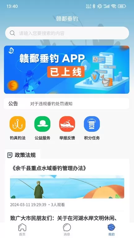 赣鄱垂钓安卓版图1