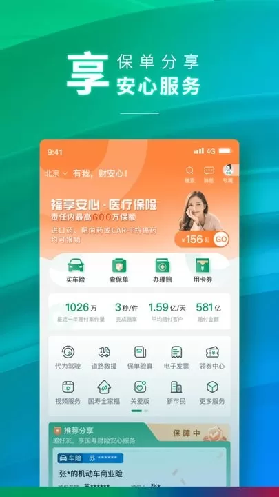 中国人寿财险官网版手机版图0
