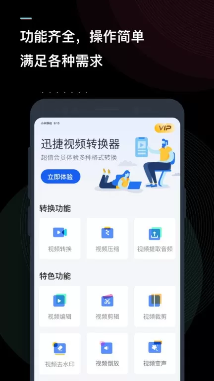 迅捷视频转换器安卓版图2