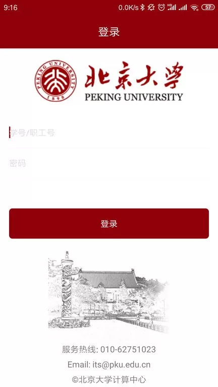 北京大学官网正版下载图3