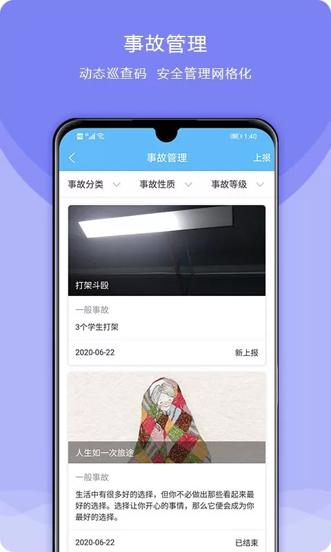 校安成长下载正版图3