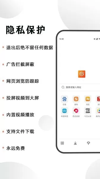 隐身浏览器下载安装免费图1