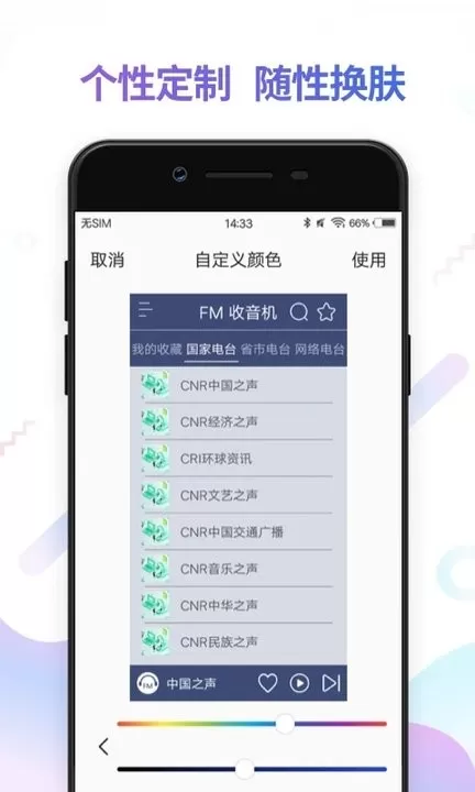 FM电台收音机官方免费下载图3