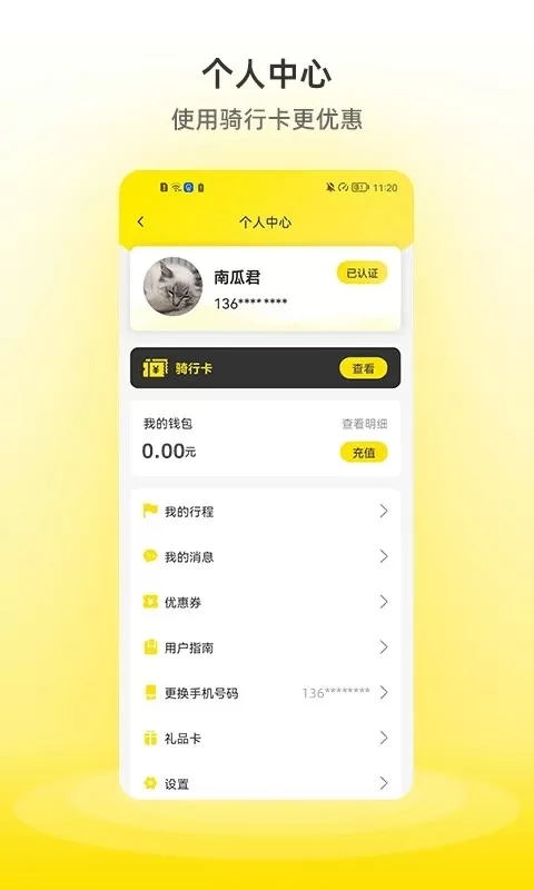 小钻出行下载免费版图0