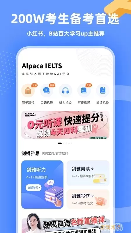 羊驼雅思下载app