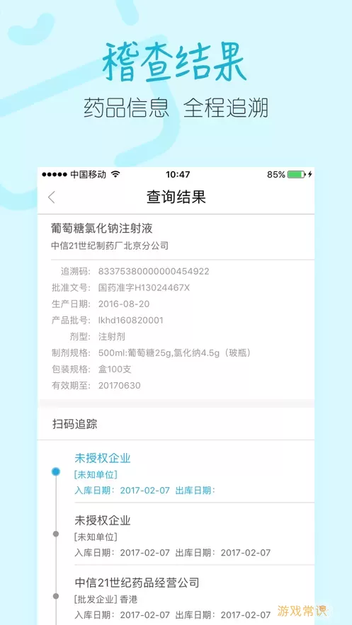 码上稽查app下载