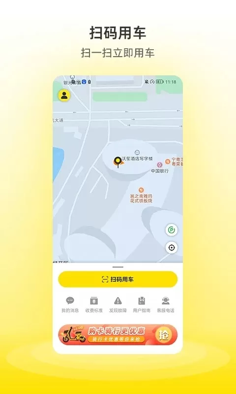 小钻出行下载免费版图3