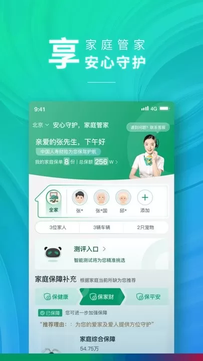 中国人寿财险官网版手机版图3