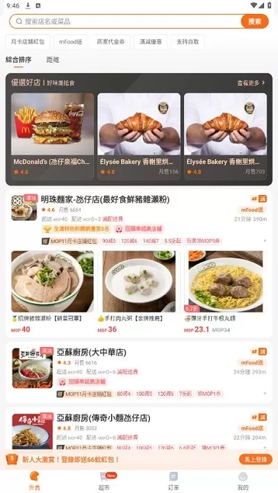 mFood安卓版下载图3