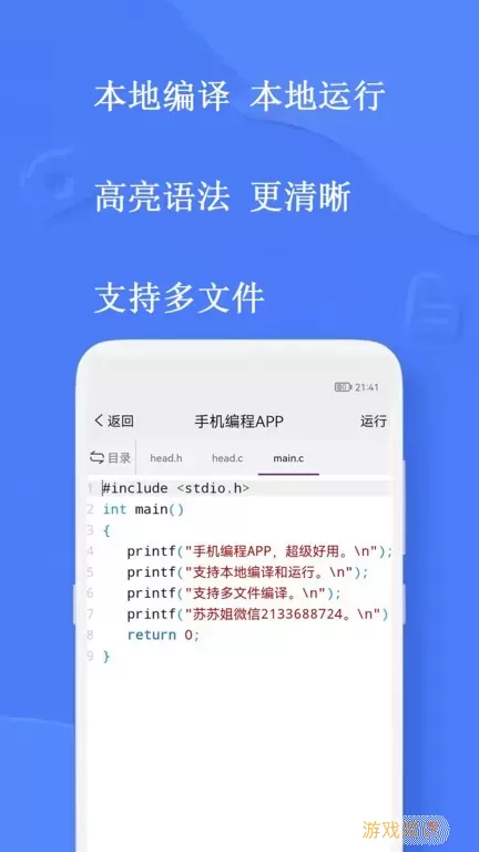 编程app下载