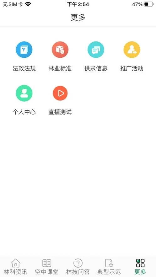 江西林技通最新版本下载图1