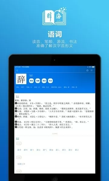 辞海HD官网版最新图2