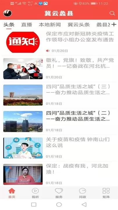 冀云蠡县下载正版图0