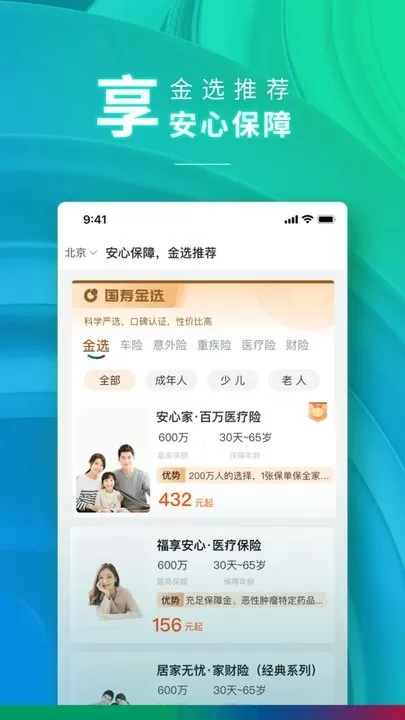 中国人寿财险官网版手机版图1