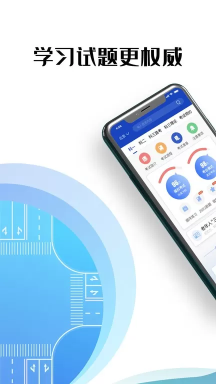 驾考122官网版手机版图0