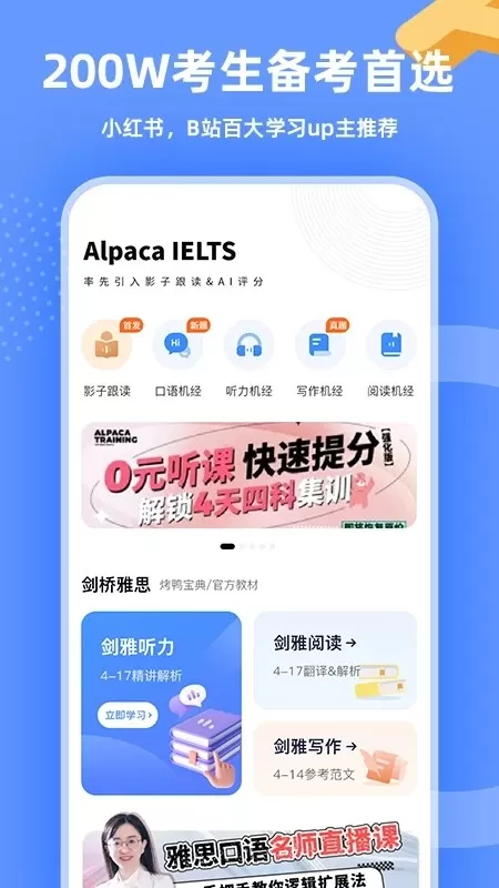 羊驼雅思下载app图3