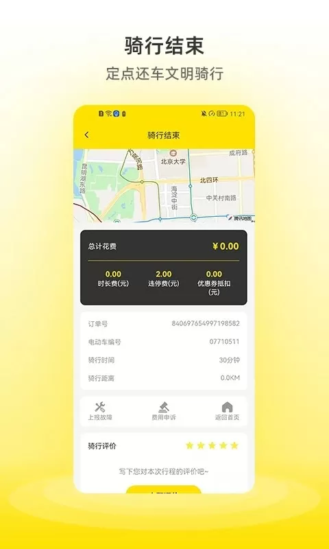 小钻出行下载免费版图2