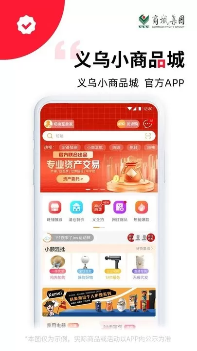 义采宝义乌小商品批发网app最新版图0