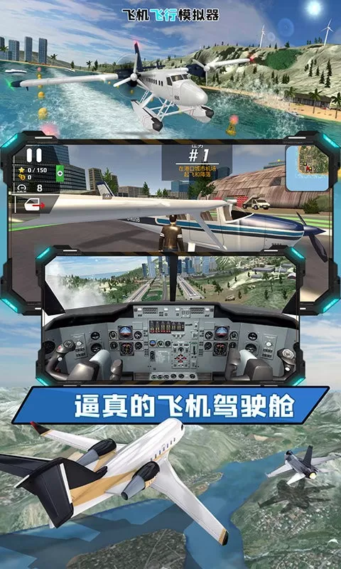 飞机驾驶员模拟器手游版下载图0