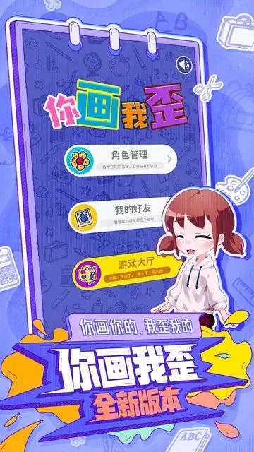 你画我歪最新版app图2